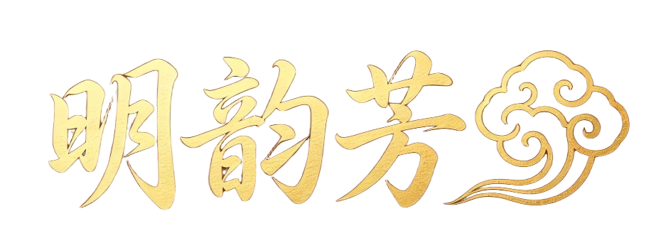 明韵芳网上百货超市